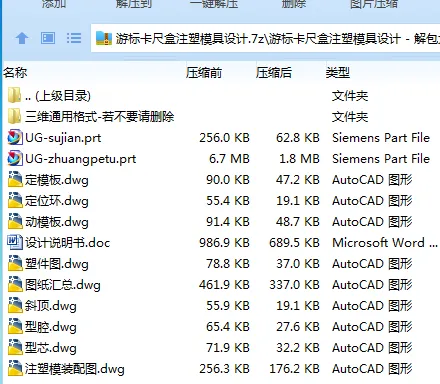 Z2549-游标卡尺盒注塑模具设计[含UG三维图]