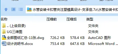Z2550-水管安装卡扣管夹注塑模具设计-支承座[含UG三维图]