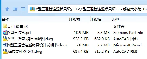 Z2551-Y型三通管注塑模具设计【含UG三维图】