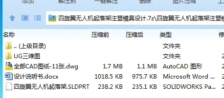 Z2552-四旋翼无人机起落架注塑模具设计【含UG三维图】 Z2552-四旋翼无人机起落架注塑模具设计【含UG三维图】