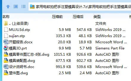 Z2554-家用电蚊拍把手注塑模具设计【含UG三维图】 Z2554-家用电蚊拍把手注塑模具设计【含UG三维图】