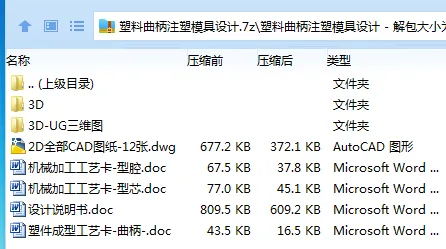 Z2556-塑料曲柄注塑模具设计【含UG三维图】