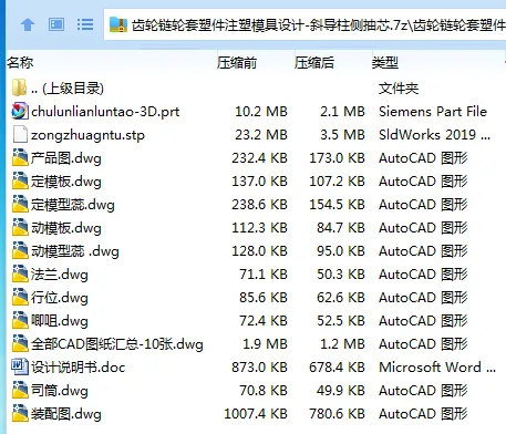Z2557-齿轮链轮套塑件注塑模具设计-斜导柱侧抽芯[含UG三维图]