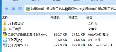 Z2559-轴承端盖注塑成型工艺与模具设计【含UG三维图】 Z2559-轴承端盖注塑成型工艺与模具设计【含UG三维图】