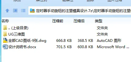 Z2561-定时器手动旋钮的注塑模具设计【含UG三维图】 Z2561-定时器手动旋钮的注塑模具设计【含UG三维图】