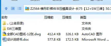 Z2564-锥形阶梯件冲压模具设计-长75【含SW三维图】 Z2564-锥形阶梯件冲压模具设计-长75【含SW三维图】
