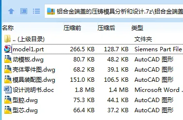 Z2565-铝合金端盖的压铸模具分析和设计