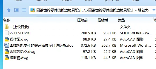 Z2570-圆锥齿轮零件的锻造模具设计