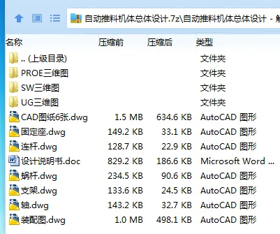 Z2571-自动推料机体总体设计【含三维图】 Z2571-自动推料机体总体设计【含三维图】