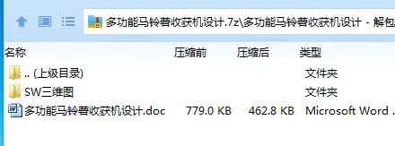Z2572-多功能马铃薯收获机设计【含SW三维图】 Z2572-多功能马铃薯收获机设计【含SW三维图】