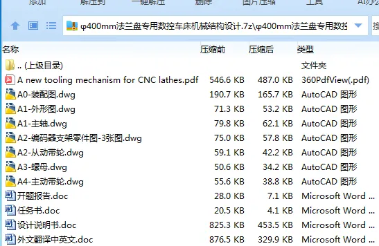 Z2575-φ400mm法兰盘专用数控车床机械结构设计