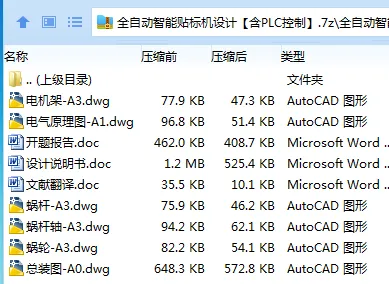 Z2579-全自动智能贴标机设计【含PLC控制】