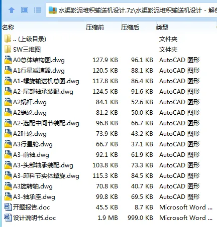 Z2582-水渠淤泥堆积输送机设计【含SW三维图】 Z2582-水渠淤泥堆积输送机设计【含SW三维图】