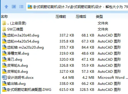 Z2585-卧式钢筋切割机设计【含SW三维图】