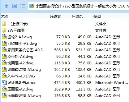 Z2587-小型面条机设计【含SW三维图】 Z2587-小型面条机设计【含SW三维图】