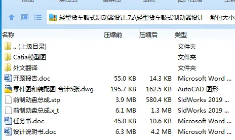 Z2593-轻型货车鼓式制动器设计【含Catia三维图】 Z2593-轻型货车鼓式制动器设计【含Catia三维图】