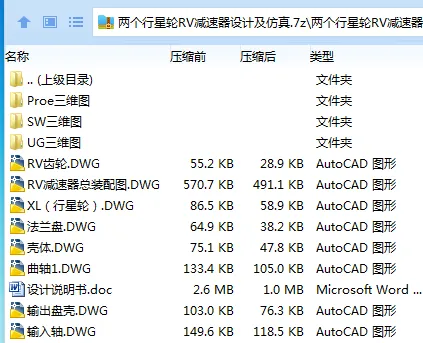 Z2599-两个行星轮RV减速器设计及仿真【含UG三维图】