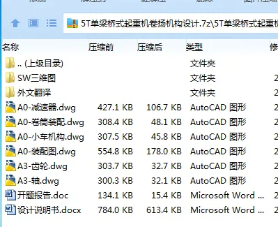 Z2602-5T单梁桥式起重机卷扬机构设计【含SW三维图】 Z2602-5T单梁桥式起重机卷扬机构设计【含SW三维图】