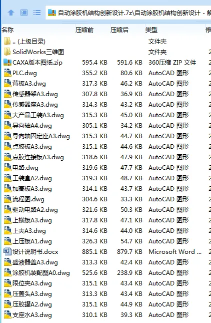 Z2603-自动涂胶机结构创新设计【含SW三维图】
