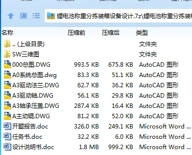 Z2604-锂电池称重分拣装箱设备设计[含SW三维图]