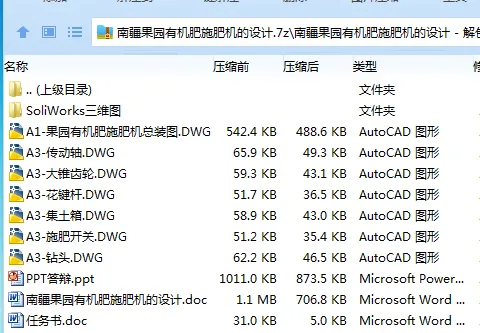 Z2606-南疆果园有机肥施肥机的设计[含SW三维图]