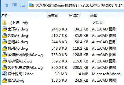 Z2613-大众型双齿辊破碎机的设计 Z2613-大众型双齿辊破碎机的设计
