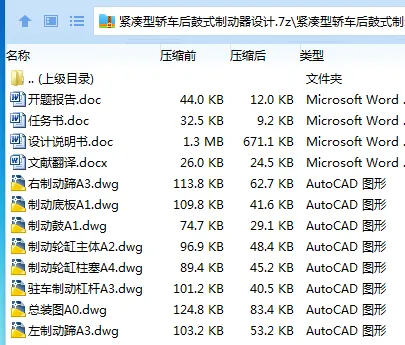 Z2615-紧凑型轿车后鼓式制动器设计