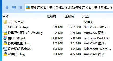 Z2620-电视遥控器上盖注塑模具设计【含UG三维图】