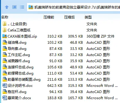 Z2628-凯美瑞轿车的前麦弗逊独立悬架设计【含Catia三维图】