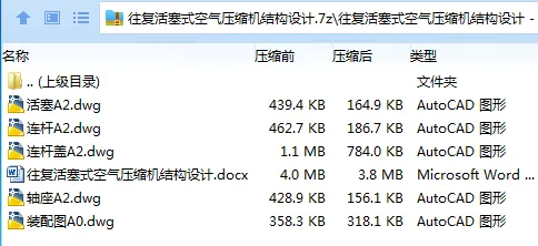 Z2629-往复活塞式空气压缩机结构设计 Z2629-往复活塞式空气压缩机结构设计