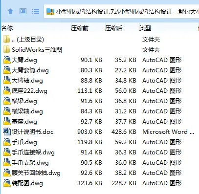 Z2630-小型机械臂结构设计【含SW三维图】 Z2630-小型机械臂结构设计【含SW三维图】