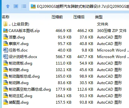 Z2632-EQ2090GS越野汽车蹄鼓式制动器设计