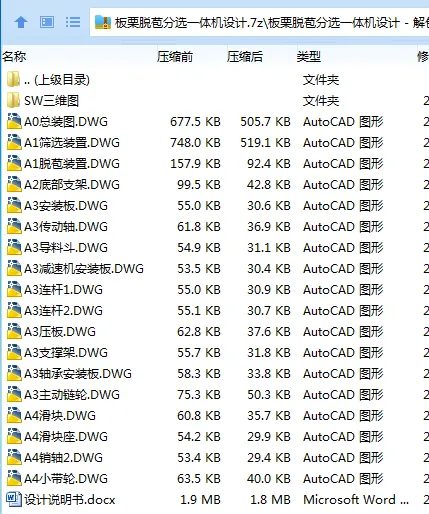 Z2633-板栗脱苞分选一体机设计【含SW三维图】 Z2633-板栗脱苞分选一体机设计【含SW三维图】