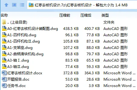Z2639-红枣去核机设计 Z2639-红枣去核机设计