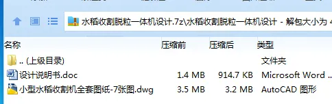 Z2643-水稻收割脱粒一体机设计