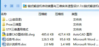 Z2648-链式输送机传动装置与三维实体造型设计【含Proe三维图】 Z2648-链式输送机传动装置与三维实体造型设计【含Proe三维图】