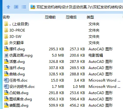 Z2651-双缸发动机结构设计及运动仿真【含三维图】 Z2651-双缸发动机结构设计及运动仿真【含三维图】