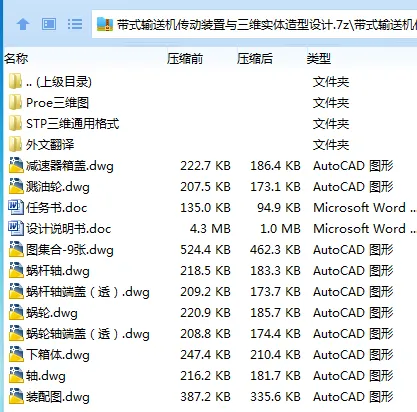 Z2657-带式输送机传动装置与三维实体造型设计【含Proe三维图】