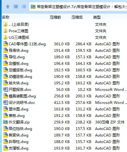 Z2658-带座骨架注塑模设计【含三维图】