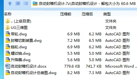Z2659-自动封箱机设计【含UG三维图】