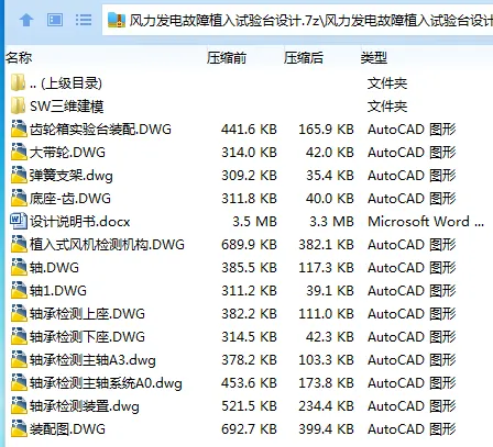 Z2660-风力发电故障植入试验台设计【含SW三维图】 Z2660-风力发电故障植入试验台设计【含SW三维图】