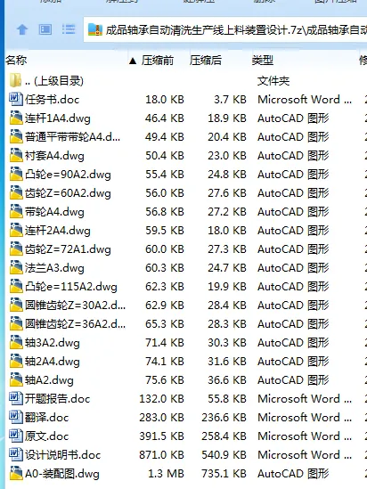Z2666-成品轴承自动清洗生产线上料装置设计