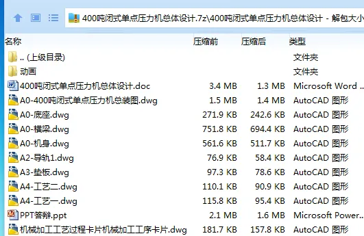 Z2670-400吨闭式单点压力机总体设计 Z2670-400吨闭式单点压力机总体设计
