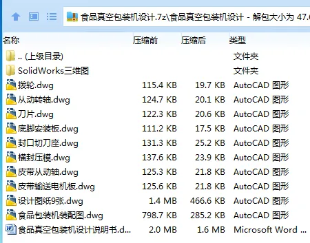 Z2671-食品真空包装机设计【含SW三维图】 Z2671-食品真空包装机设计【含SW三维图】