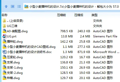 Z2681-小型小麦播种机的设计【含UG三维图】