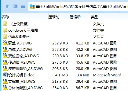Z2687-基于SolikWorks的齿轮泵设计与仿真【含SW三维图】