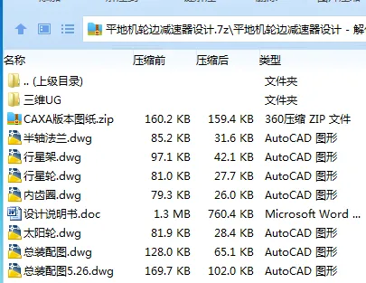 Z2689-平地机轮边减速器设计【含UG三维图】