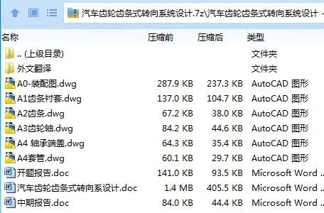 Z2690-汽车齿轮齿条式转向系统设计