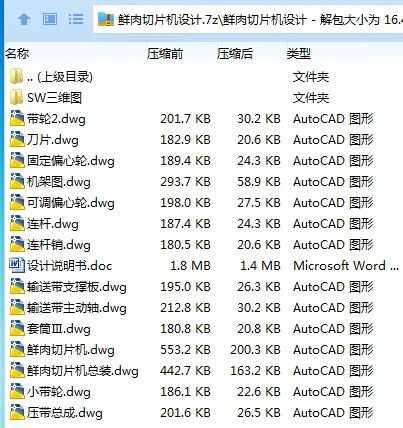 Z2691-鲜肉切片机设计【含SW三维图】