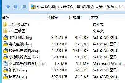 Z2696-小型抛光机的设计【含UG三维图】 Z2696-小型抛光机的设计【含UG三维图】